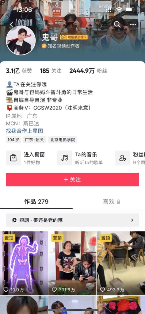 剧情类KOL短剧示例1，抖音鬼哥账号