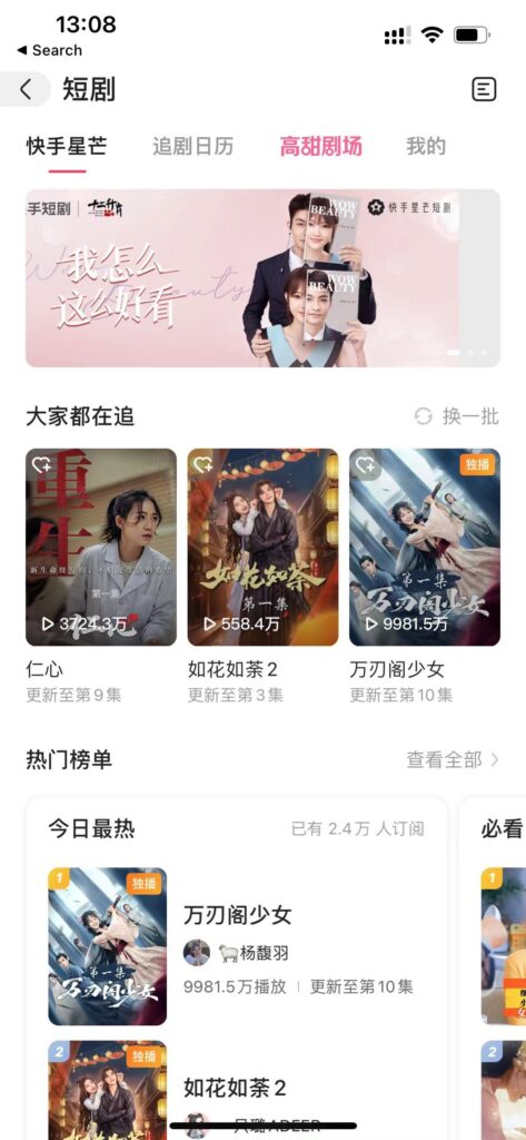快手精品短剧页面
