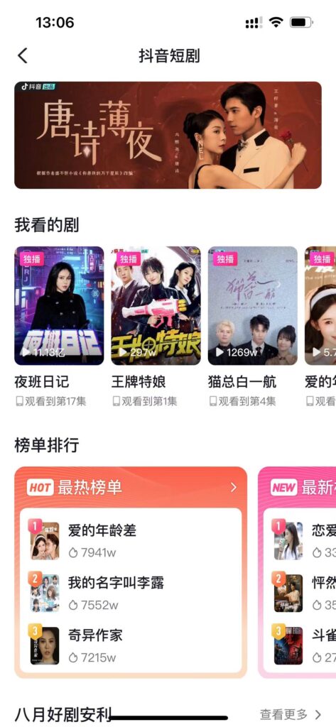抖音精品短剧页面
