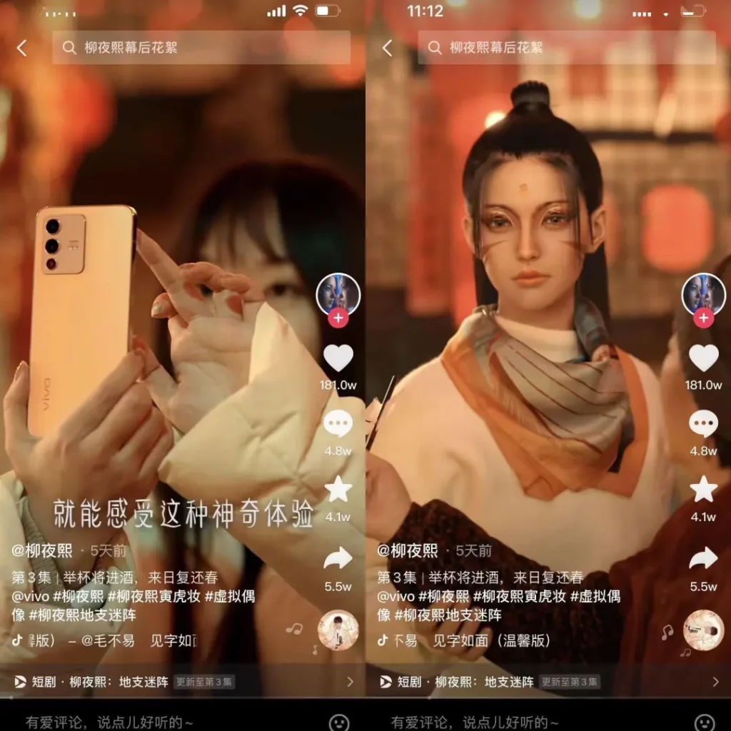 vivo手机植入抖音短剧《地支迷阵》