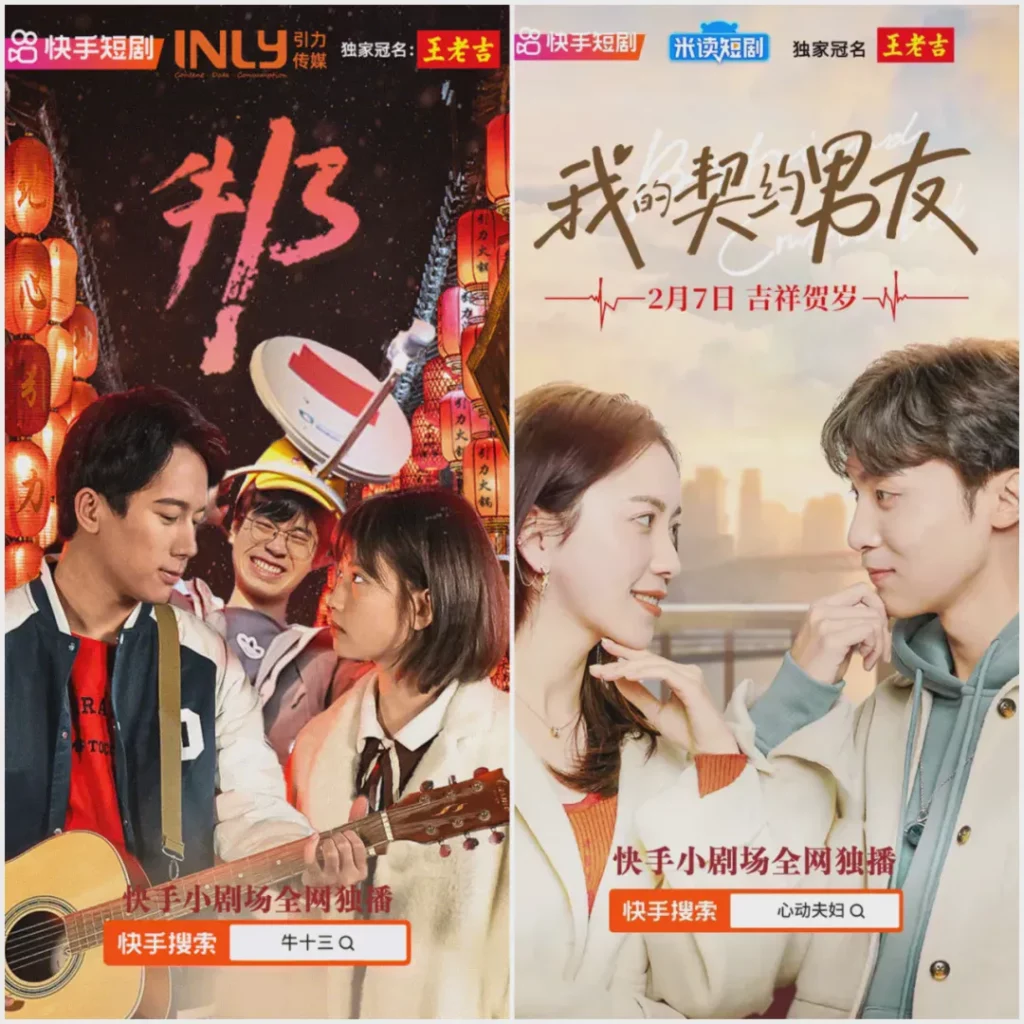 王老吉冠名快手短剧《我的契约男友》和《牛十三》