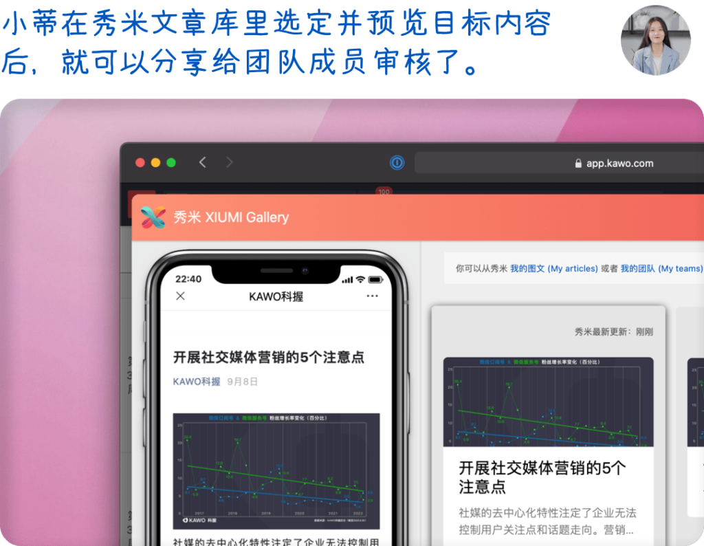 小蒂在秀米文章库里选定并预览目标内容后，就可以分享给团队成员审核了。