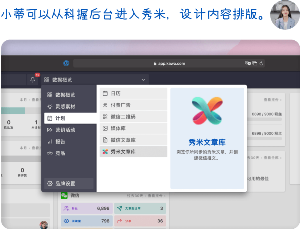 小蒂可以从科握后台进入秀米，设计内容排版。