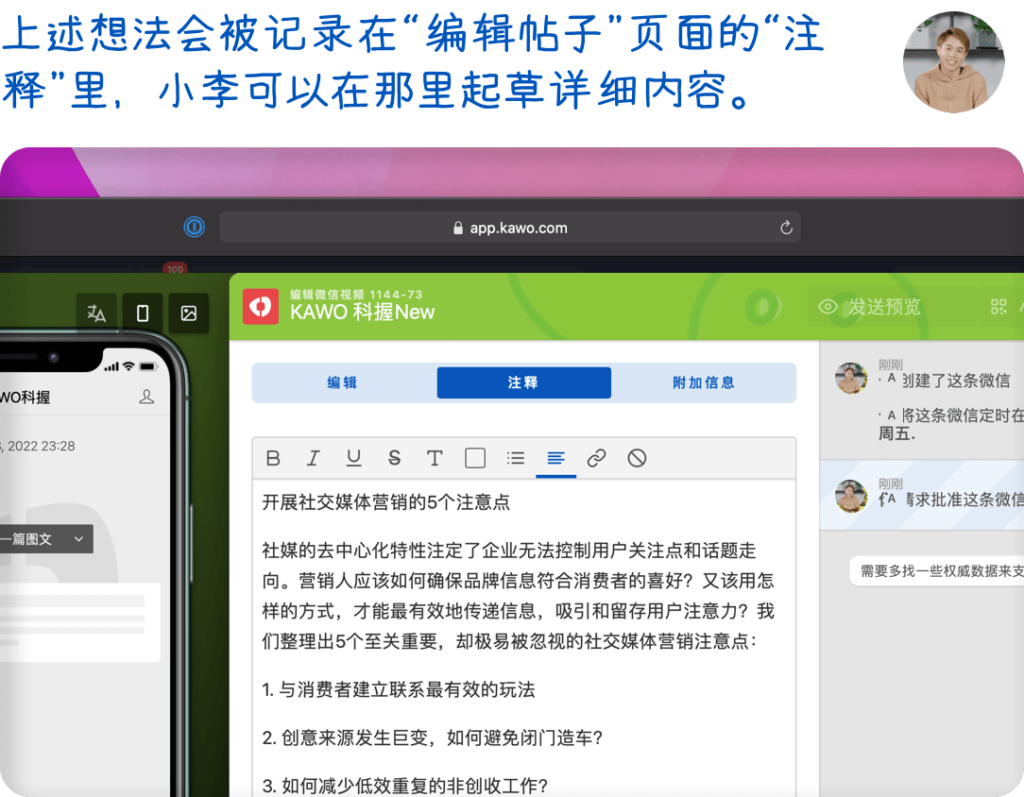 上述想法会被记录在“编辑帖子”页面的“注释”里，小李可以在那里起草详细内容。