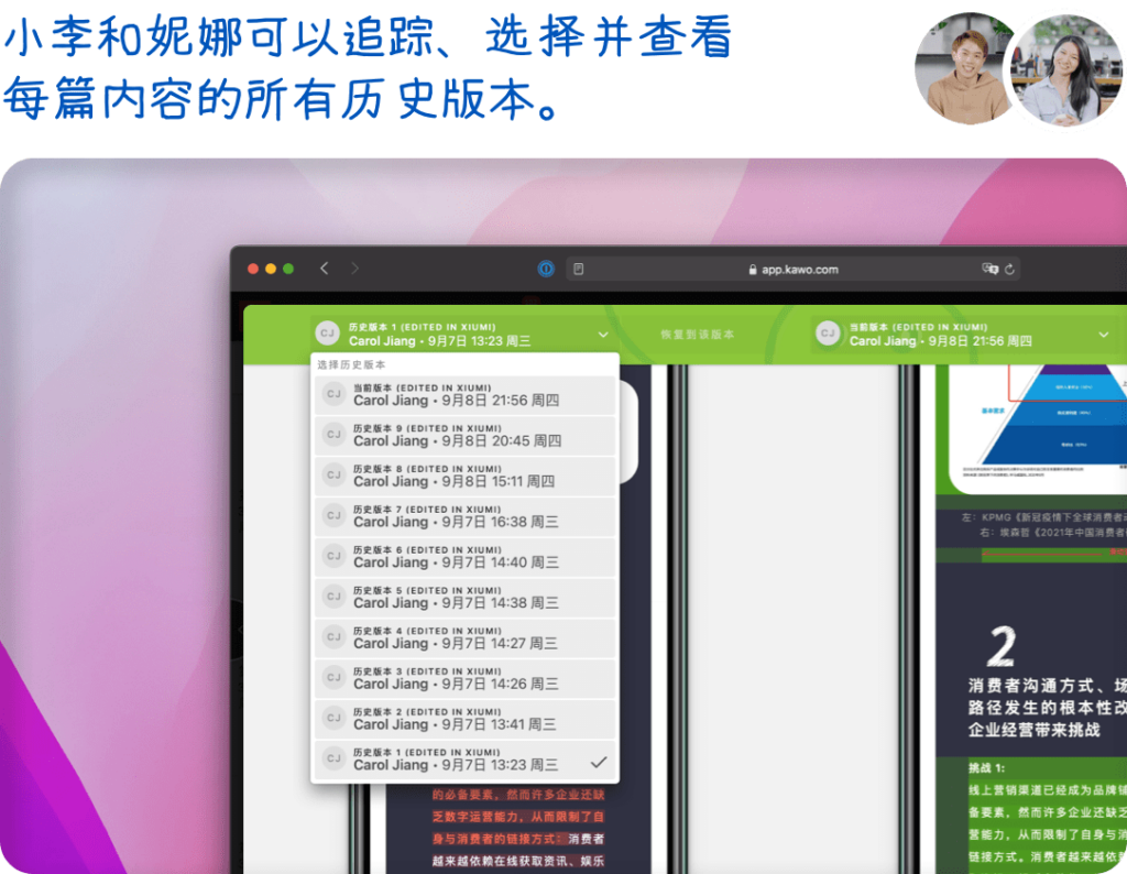 小李和妮娜可以追踪、选择并查看每篇内容的所有历史版本。