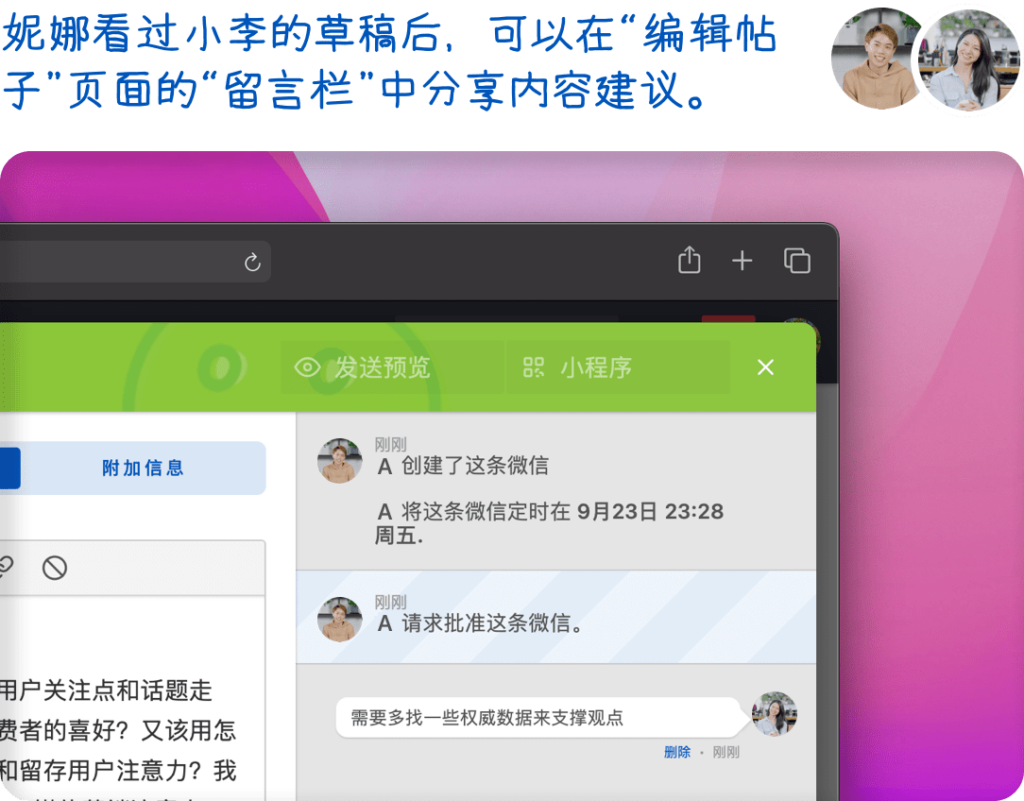 妮娜看过小李的草稿后，可以在“编辑帖子”页面的“留言栏”中分享内容建议。