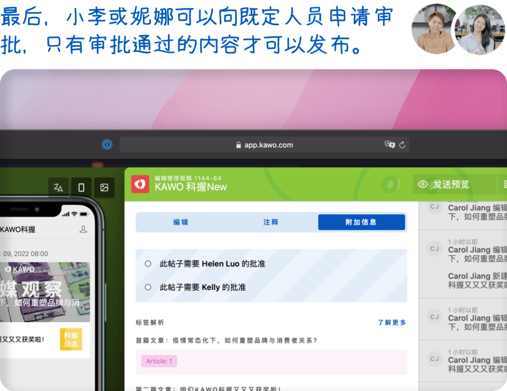最后，小李或妮娜可以向既定人员申请审批，只有审批通过的内容才可以发布。
