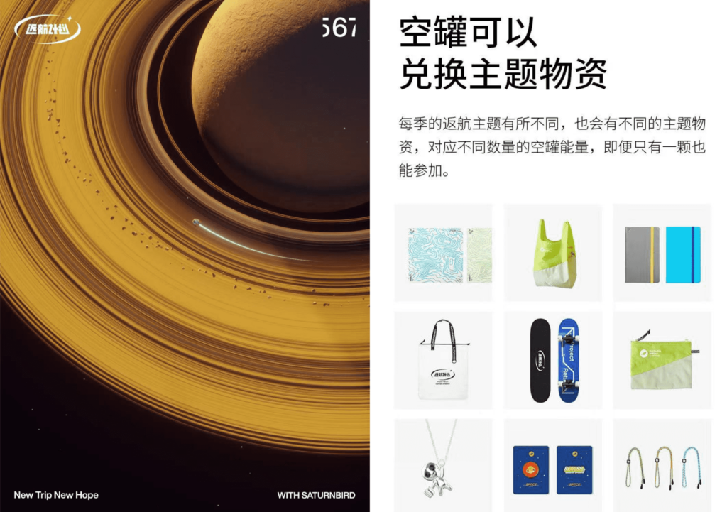 三顿半第六季“返航计划”海报和兑换周边展示