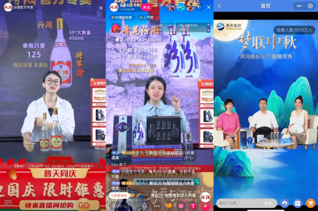 不同白酒品牌直播间带货截图，从左到右：汾酒直播间、洋河股份直播间
