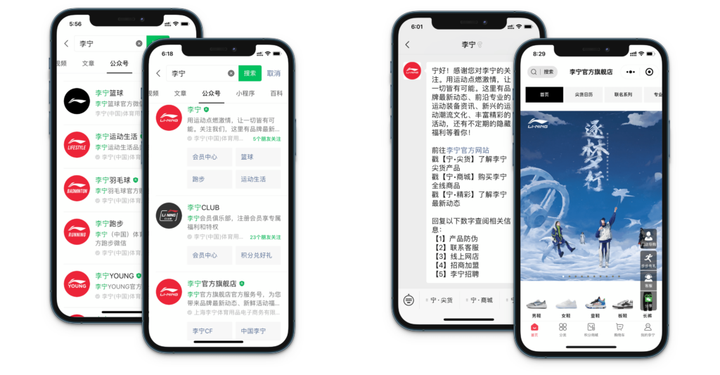 李宁微信多账号管理布局