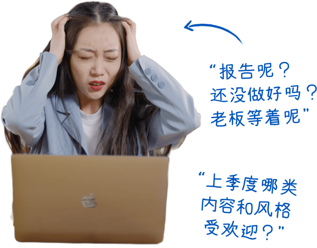 微博数据洞察低效导致员工苦恼