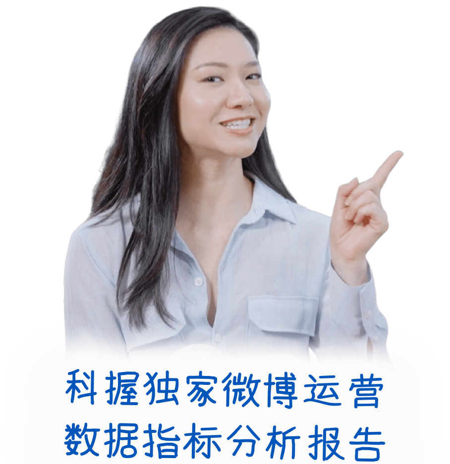 微博数据解决方案