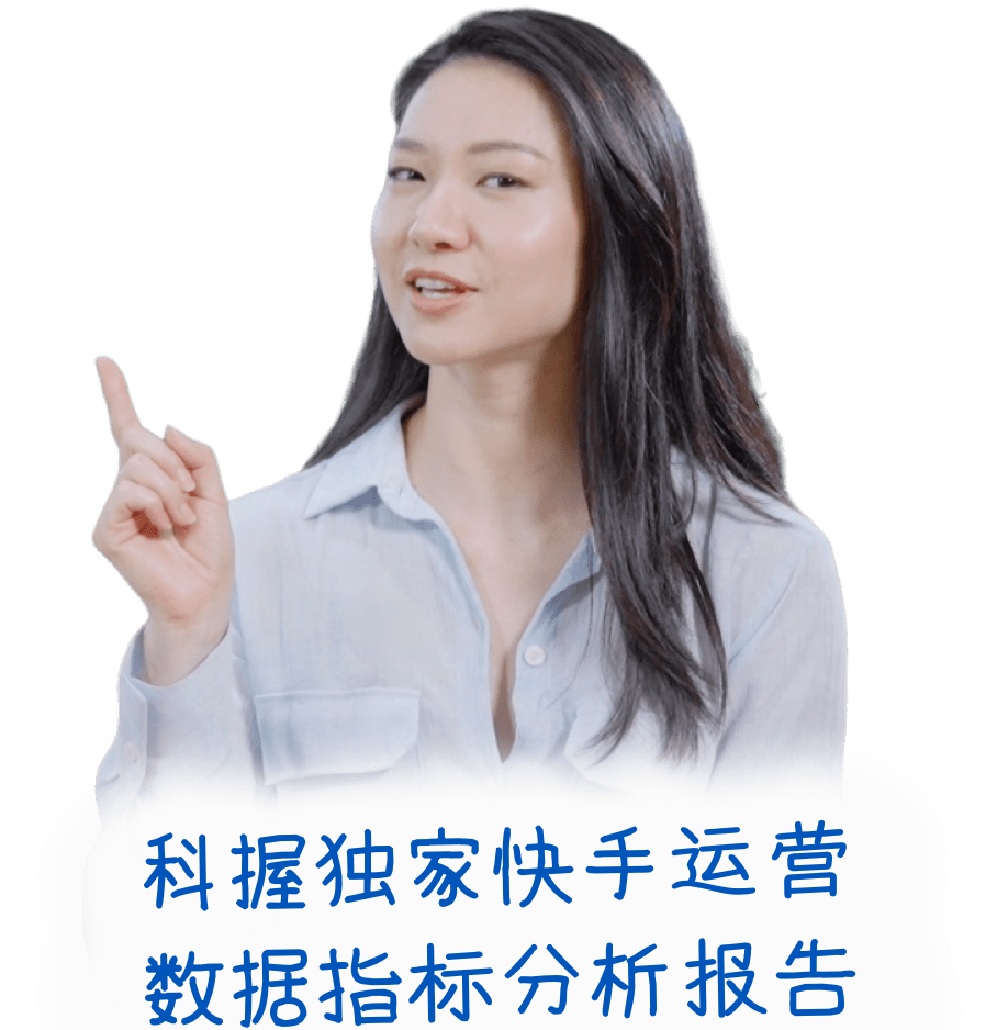 快手管理数据解决方案