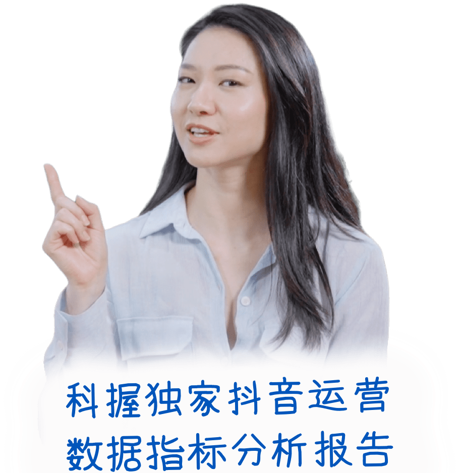 抖音数据解决方案