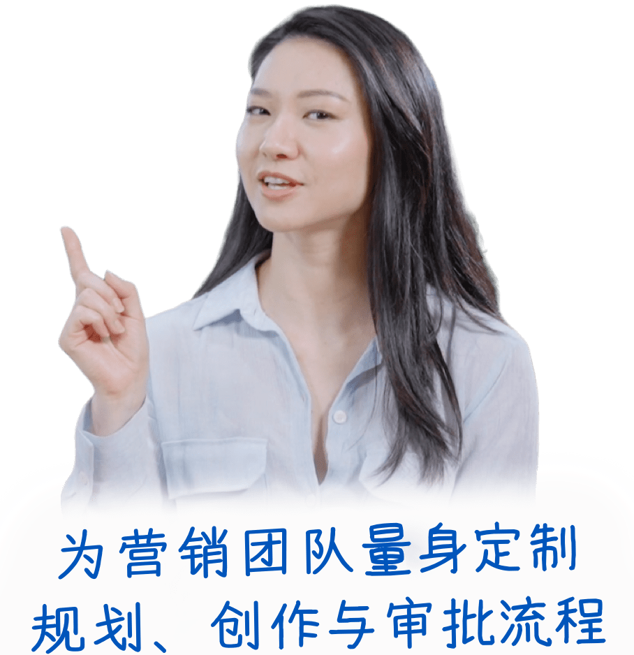 科握为营销团队量身定制规划、创作与审批流程