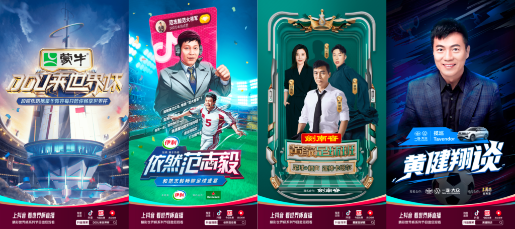 抖音2022世界杯官方直播合作伙伴，推出了一系列的节目