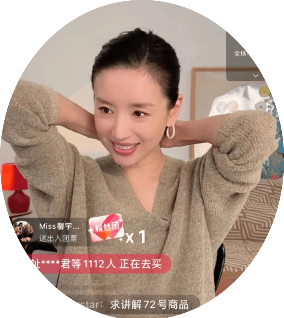 董洁直播间截图