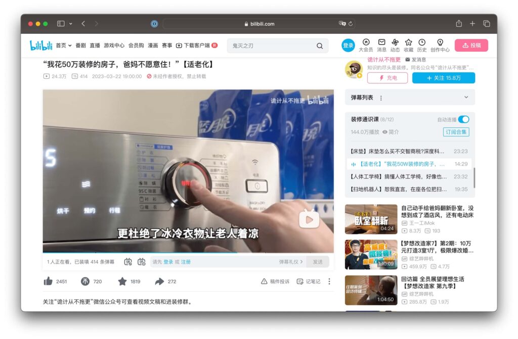 博主视频截图