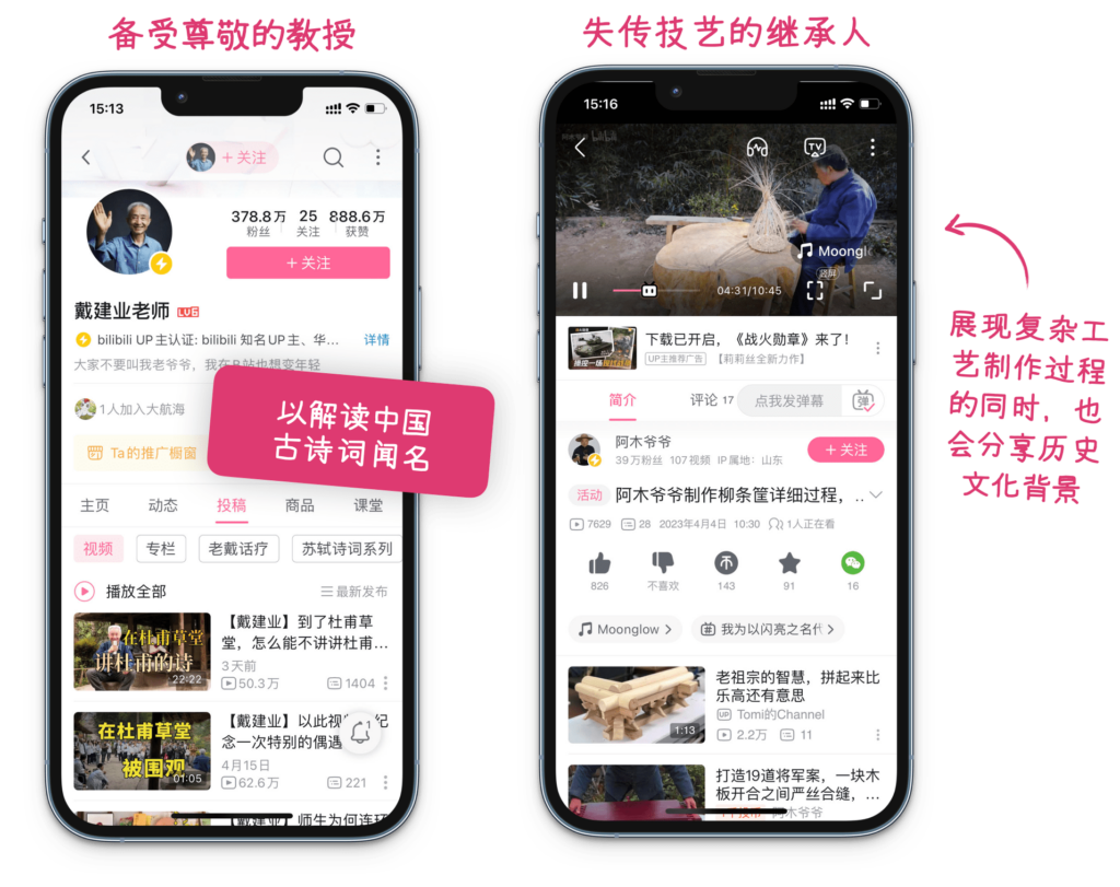 哔哩哔哩上备受尊敬的教授博主和失传技艺的继承人博主例子