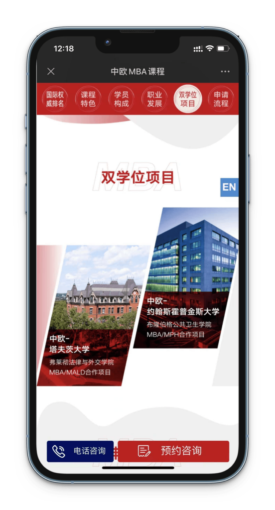 中欧商学院EMBA项目介绍截图