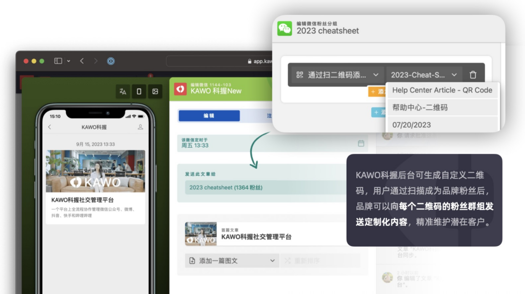 科握后台自定义二维码的功能截图