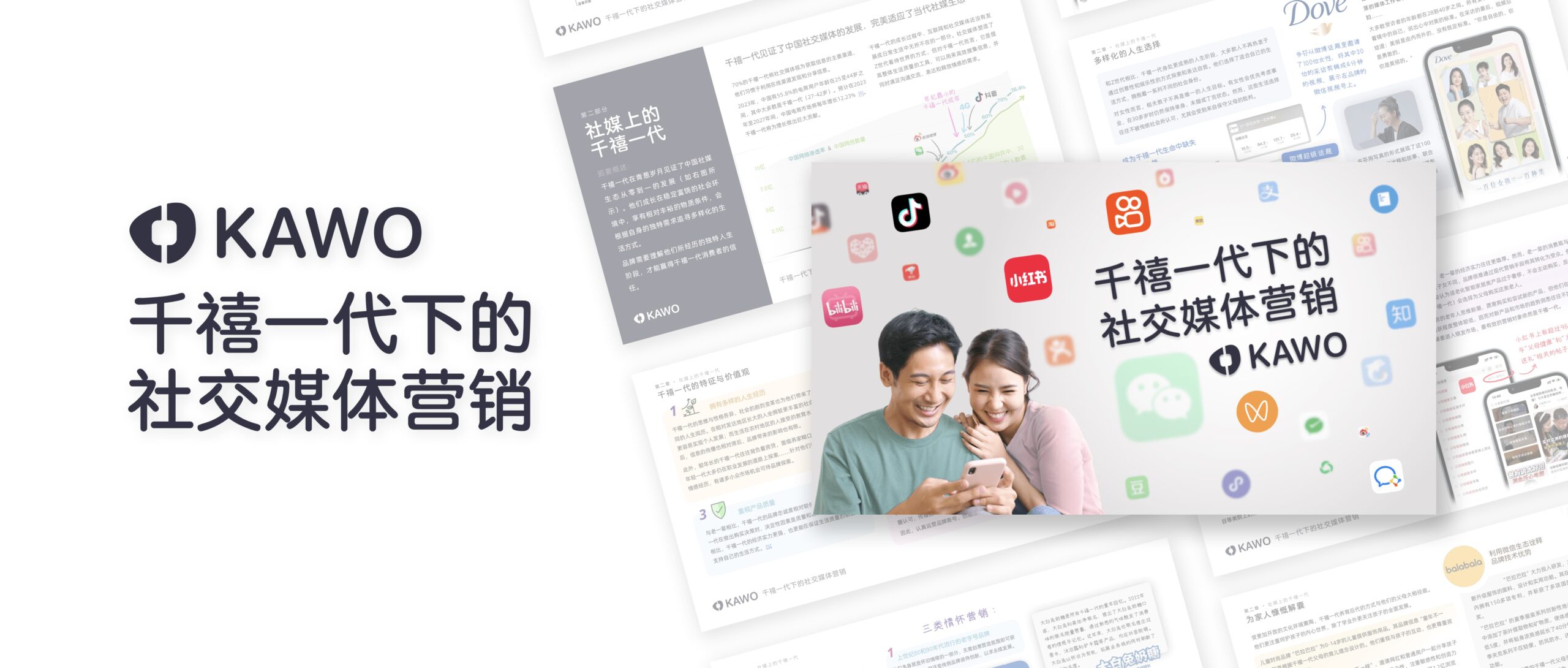 千禧一代下的社交媒体营销封面图