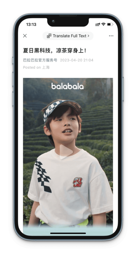 巴拉巴拉在公众号介绍凉茶面料的文章截图1