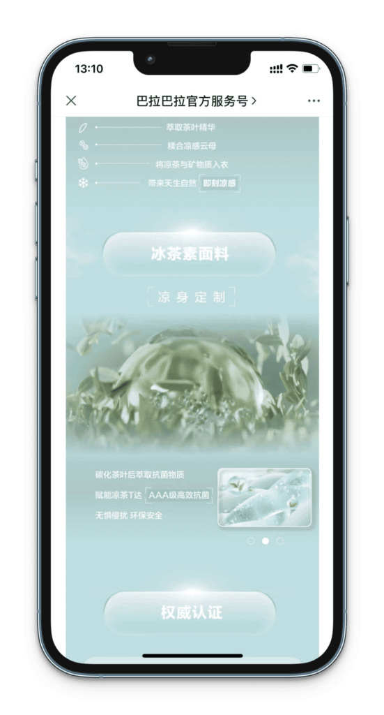 巴拉巴拉在公众号介绍凉茶面料的文章截图2