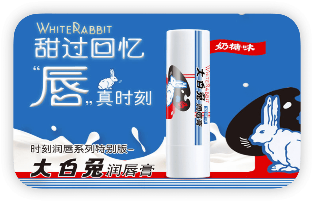 大白兔联名的润唇膏宣传设计页