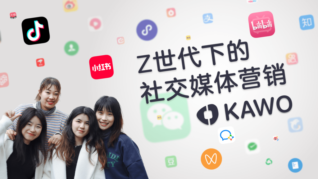 Z世代下的社交媒体营销封面图