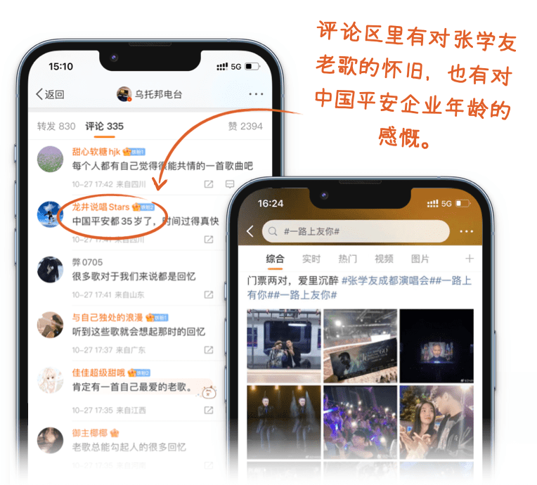 “一路上友你”视频下的留言区截图。评论区里有对老歌的怀旧，也有对中国平安企业年龄的感慨。